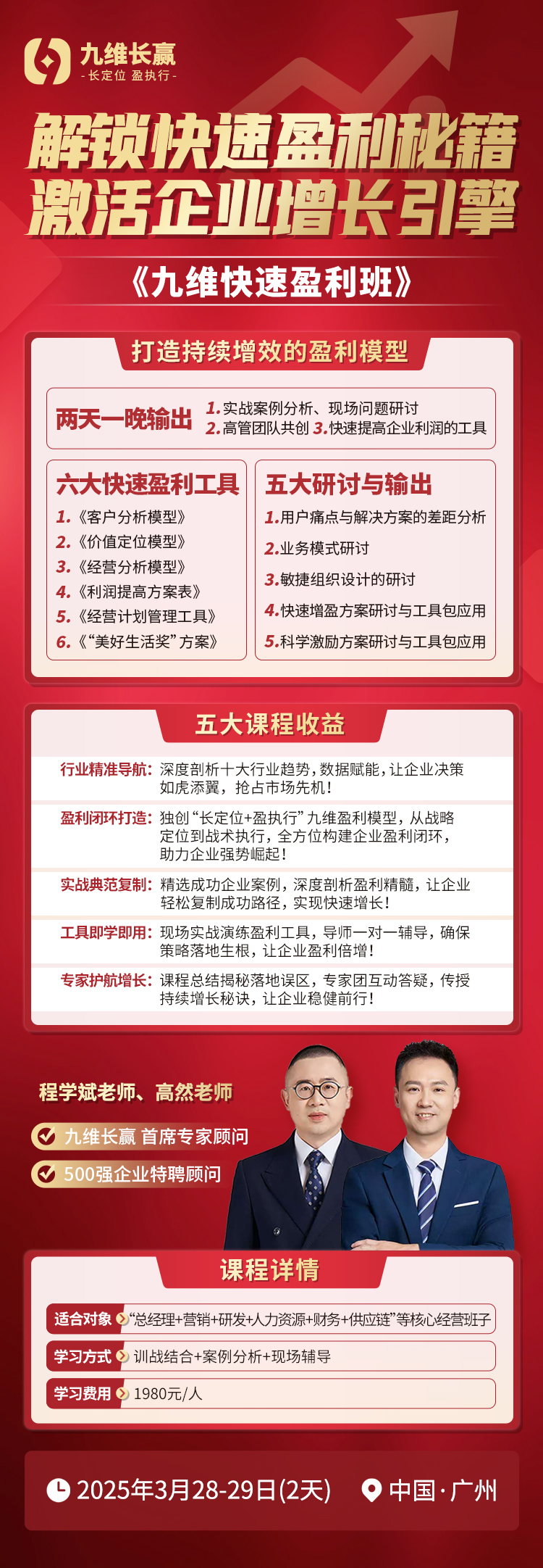 九维快速盈利班_九维长赢